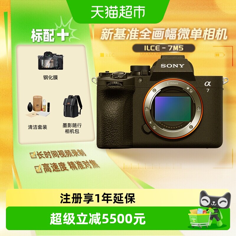 Sony索尼A7M5全画幅3300万像素图片