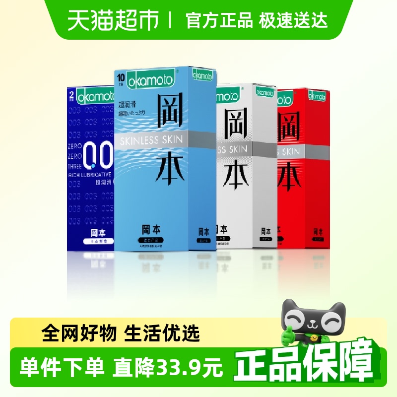 冈本超薄003装避孕套27片×1套
