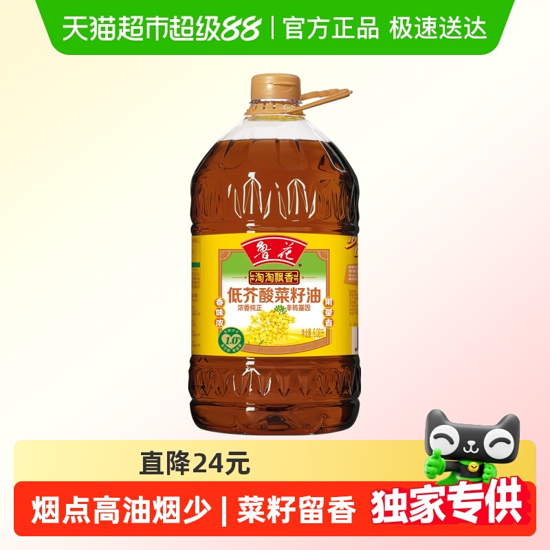 鲁花淘淘飘香低芥酸菜籽油