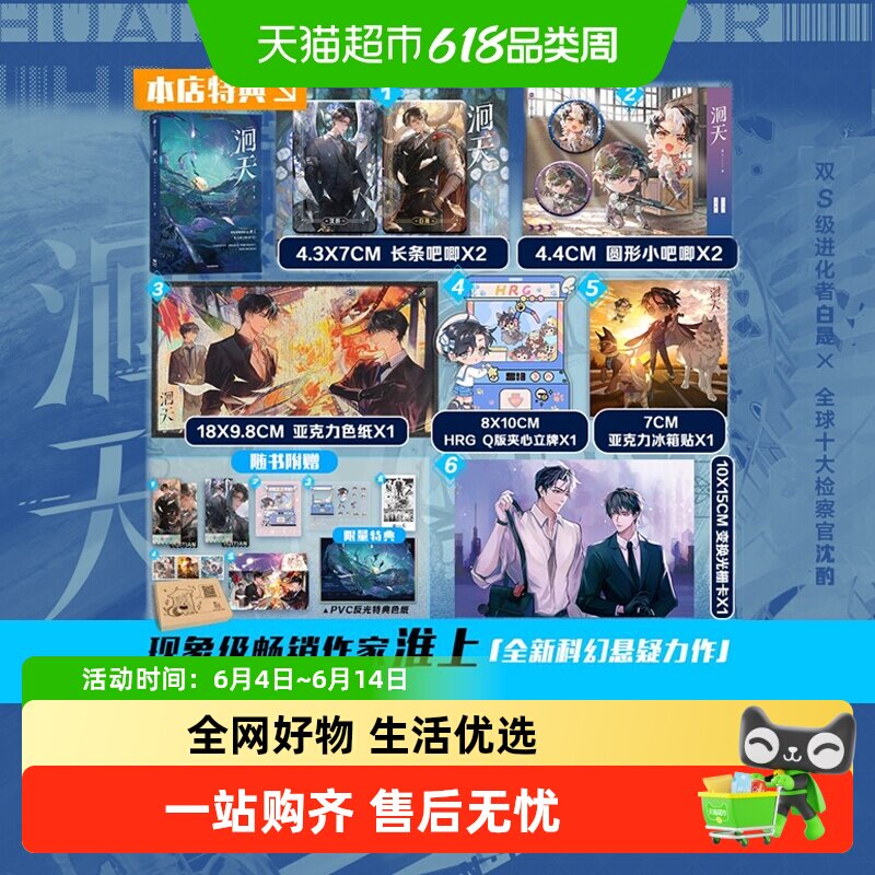 【随书丰富礼品】洄天123 淮上著 破云吞海小说 沈酌白晟刷边特典