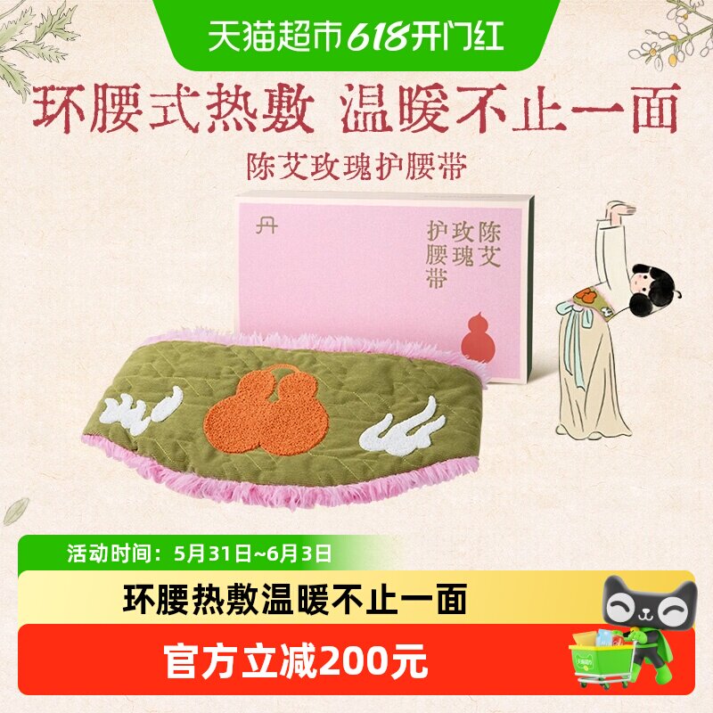 真不二陈艾玫瑰护腰带艾灸热敷腰椎加热艾绒理疗暖腰带节日礼物