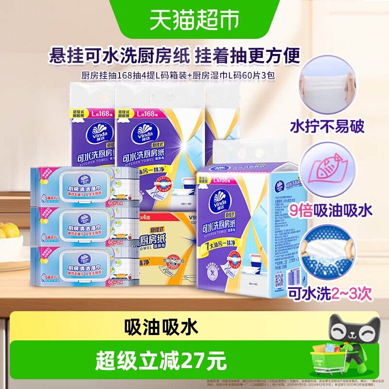 维达悬挂式厨房抽纸纸巾图片