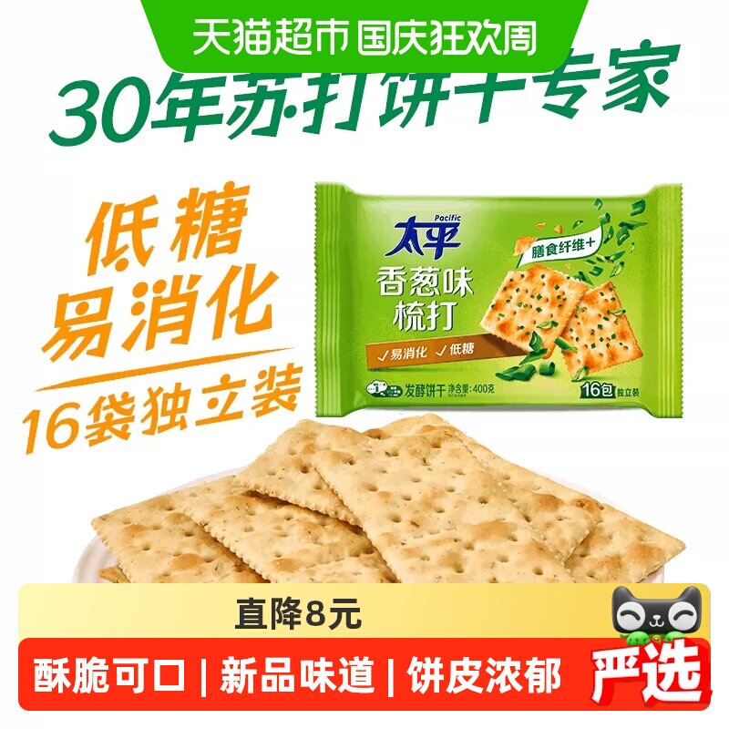 太平香葱味梳打饼干