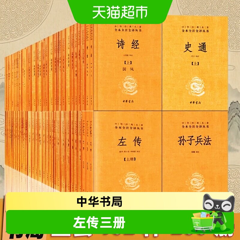 中华书局三全本系列全套黄帝内图片
