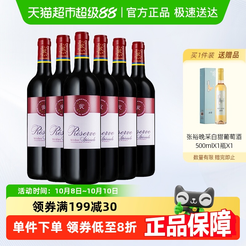 Lafite/拉菲法国珍藏梅多克干红葡萄酒整箱进口红酒
