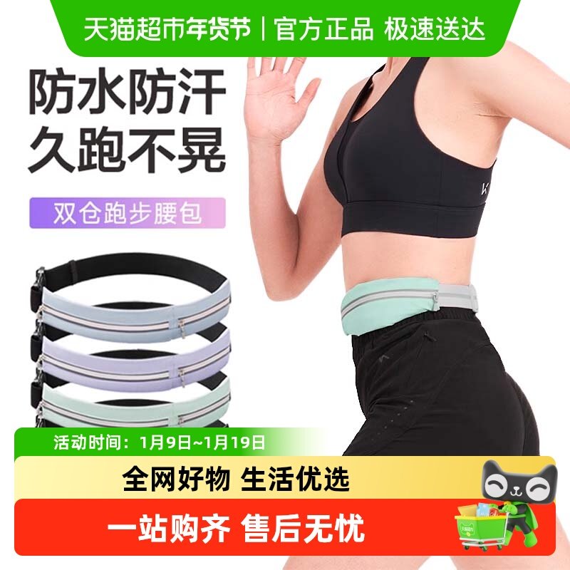 Keep运动腰包多功能手机收纳包女轻便防水马拉松装备专业跑步包,运动包/户外包/配件,腰包,淘宝优惠券,粉丝福利购,淘宝优惠卷