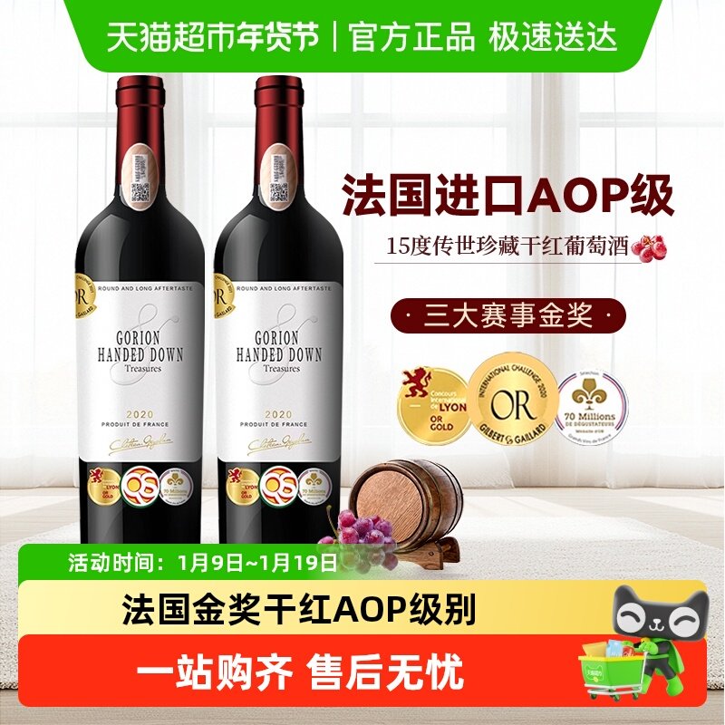 法国原酒进口AOP级传世珍藏干红葡萄酒红酒正品送礼750ml*2