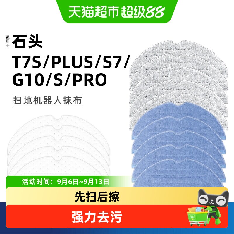 芬朗石头扫地机器人拖布可水洗图片