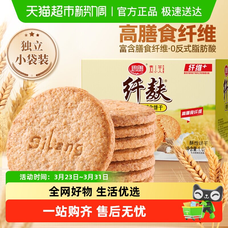 思朗纤麸粗粮消化饼干早餐木糖醇饼干