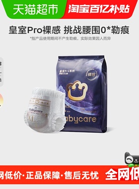 babycare皇室pro裸感纸尿裤拉拉裤NB/S/M/L试用装派样特惠装
