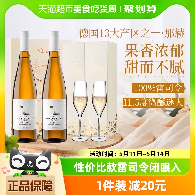 德国进口雷司令白葡萄酒Riesling半甜型葡萄酒双支礼盒装