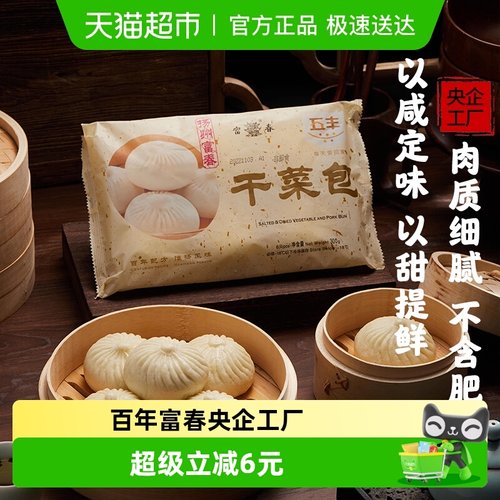 富春干菜包梅干菜肉包包子