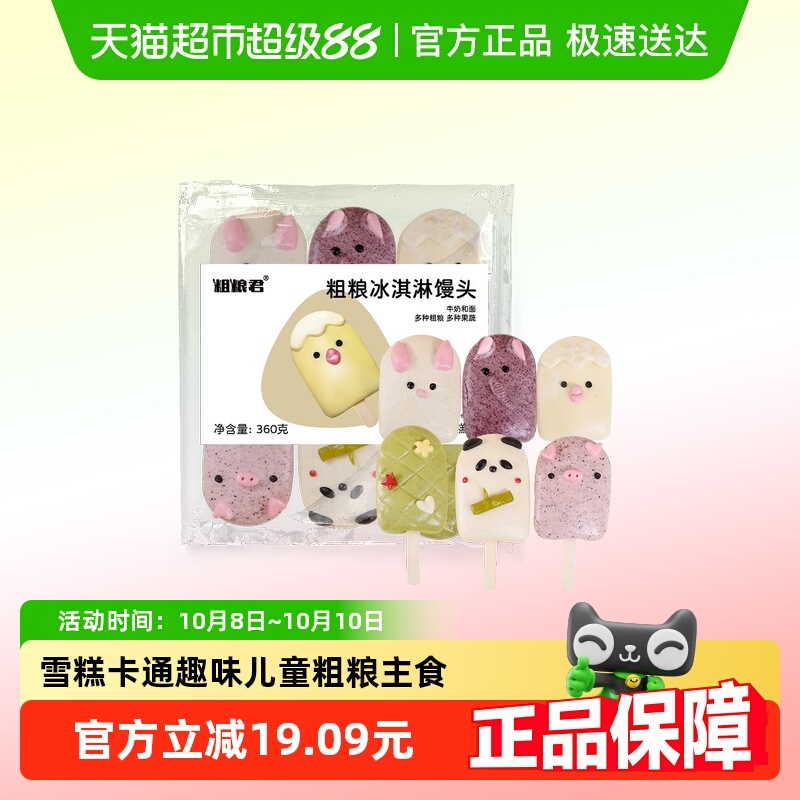 粗粮君儿童卡通馒头宝宝牛奶馒头
