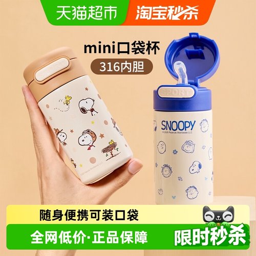史努比迷你便携保温杯