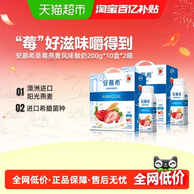 安慕希酸奶200g×20瓶×1组
