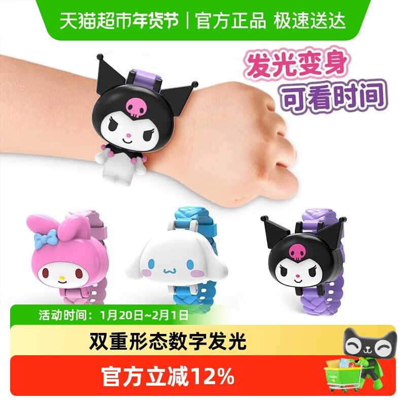 灵动创想三丽鸥儿童Q变手表联名女款学生电子表发光库洛米美乐蒂3,淘宝优惠券,粉丝福利购,淘宝优惠卷