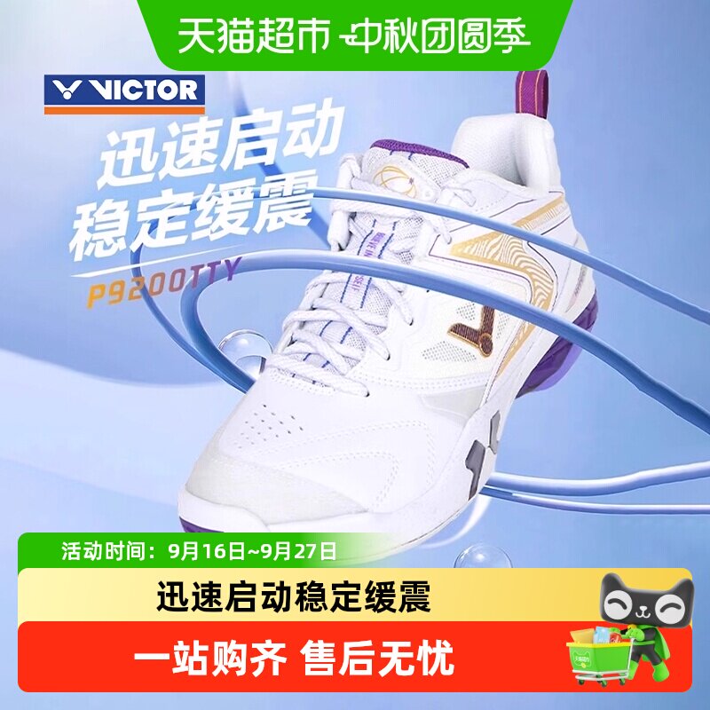 VICTOR威克多羽毛球鞋分区止滑图片