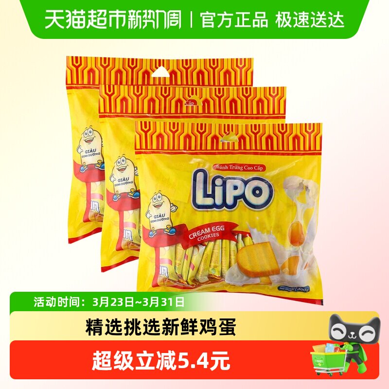进口越南Lipo原味面包干零食300g*3袋儿童饼干大礼包营养送礼小吃