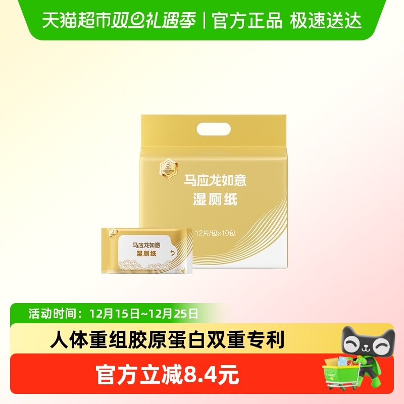 马应龙吉金湿厕纸蕴含胶原蛋白