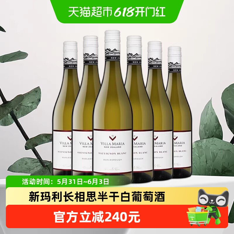 VillaMaria新玛利长相思半干白葡萄酒新西兰马尔堡进口750ml*6瓶