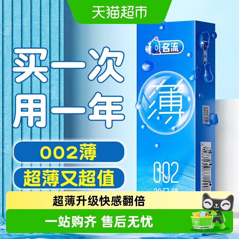名流超薄裸感安全持久避孕套图片