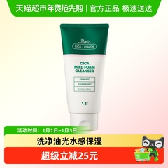 VT老虎洗面奶女积雪草洁面乳男士氨基酸温和开学深层清洁学生平价