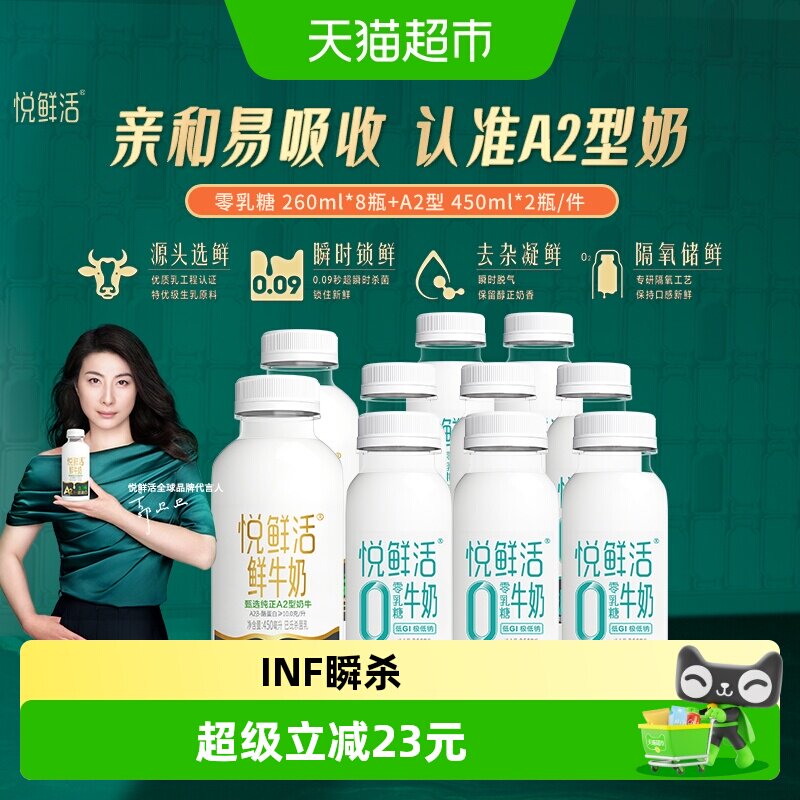 悦鲜活A2型/原味鲜奶+0乳糖牛奶