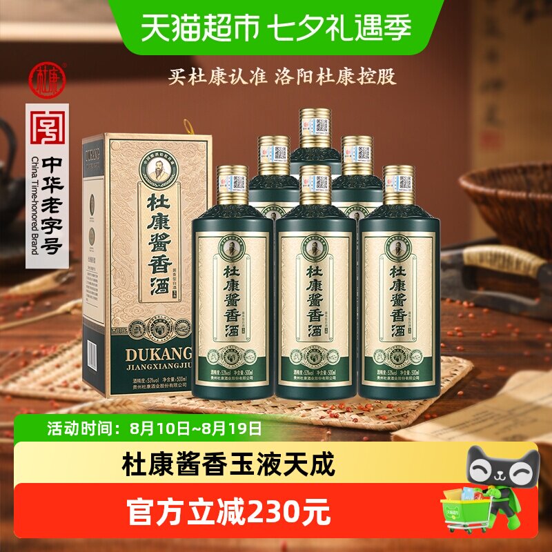 杜康53度空杯留香500ml*6瓶