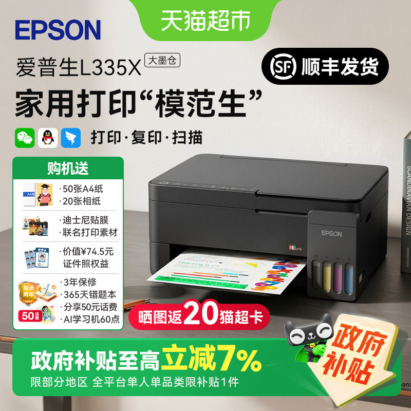 爱普生L3253/L3355墨仓打印机家用学生作业喷墨彩色无线打印机