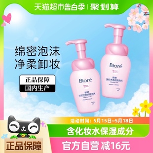 花王Biore 碧柔深层净柔卸妆泡沫150mlX2瓶面部温和深层清洁正品