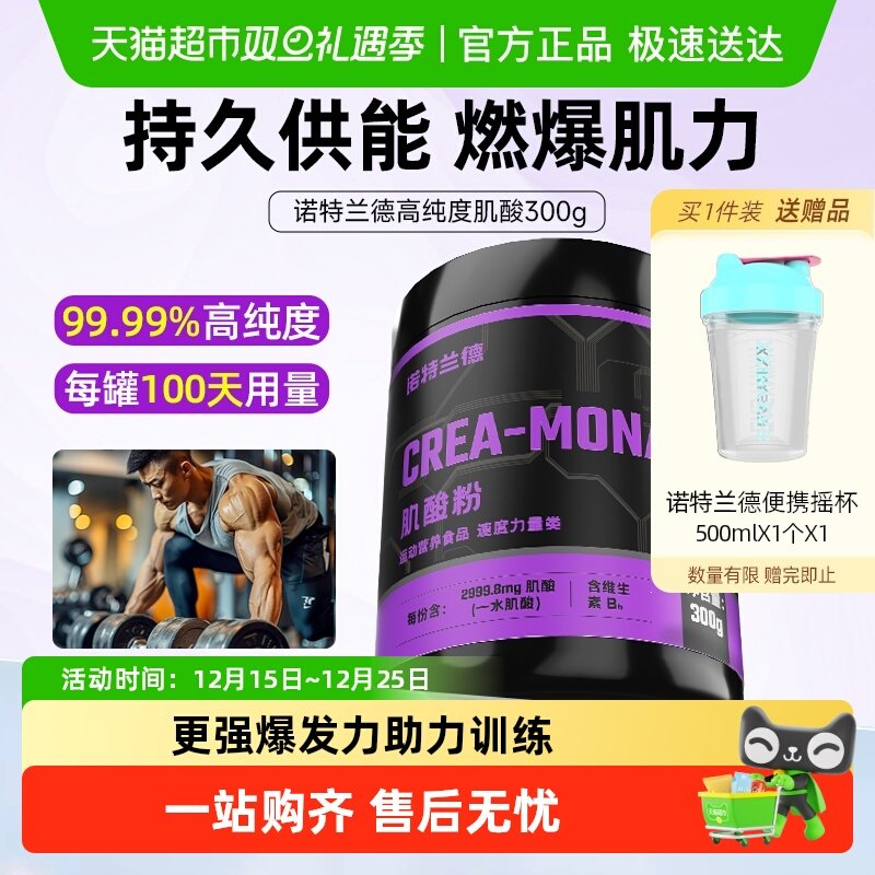 诺特兰德一水肌酸粉健身补剂