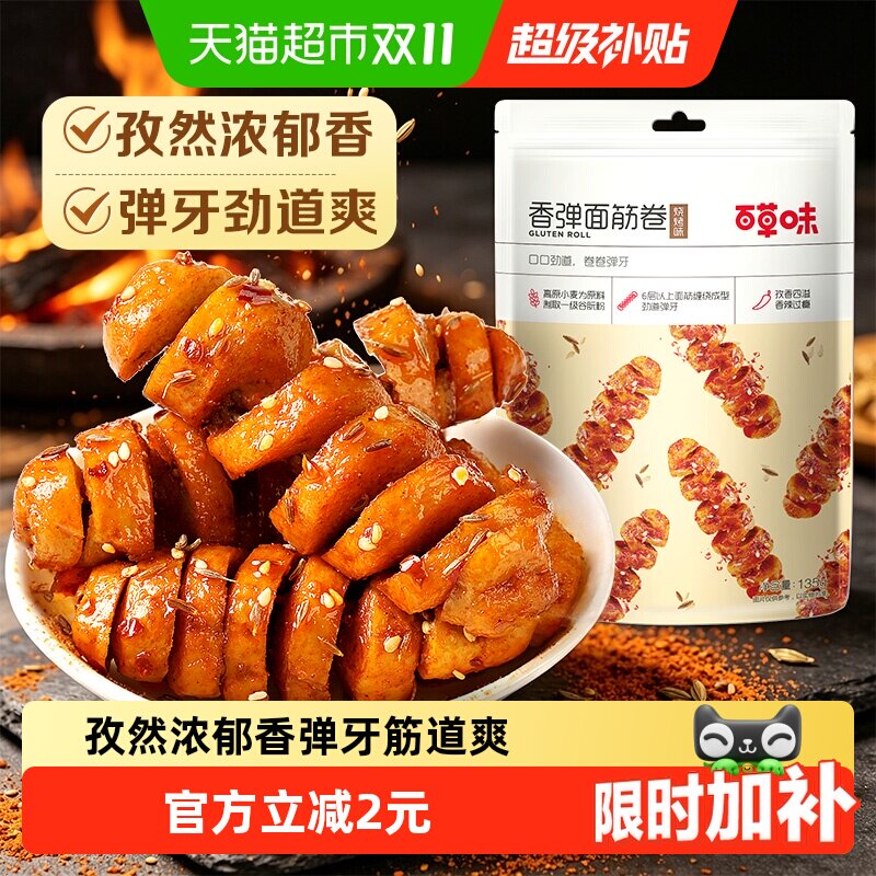百草味香弹面筋卷135g*1袋烧烤味休闲零食卤味豆干豆腐干素食即食