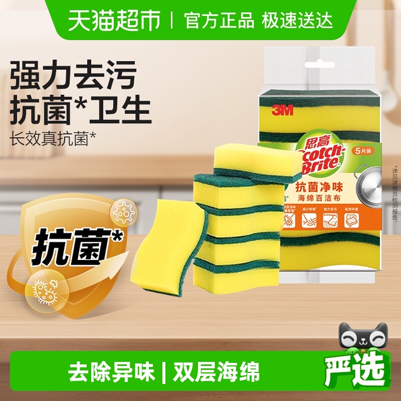 3M思高抗菌净味洗碗海绵百洁布