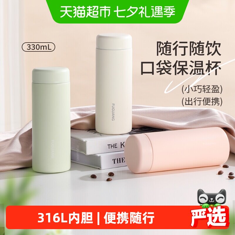富光不锈钢保温杯400ml 27.1元 - 86线报