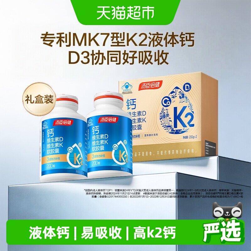 汤臣倍健液体钙K2促进成骨图片