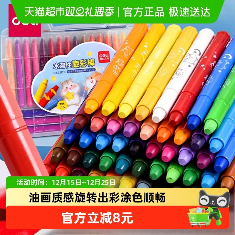 得力可水洗油画棒蜡笔48色旋彩棒安全学生儿童绘画水溶性幼儿园用
