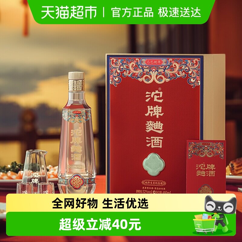 沱牌白酒蛇年生肖52度480ml浓香型过年货节日送礼物收藏