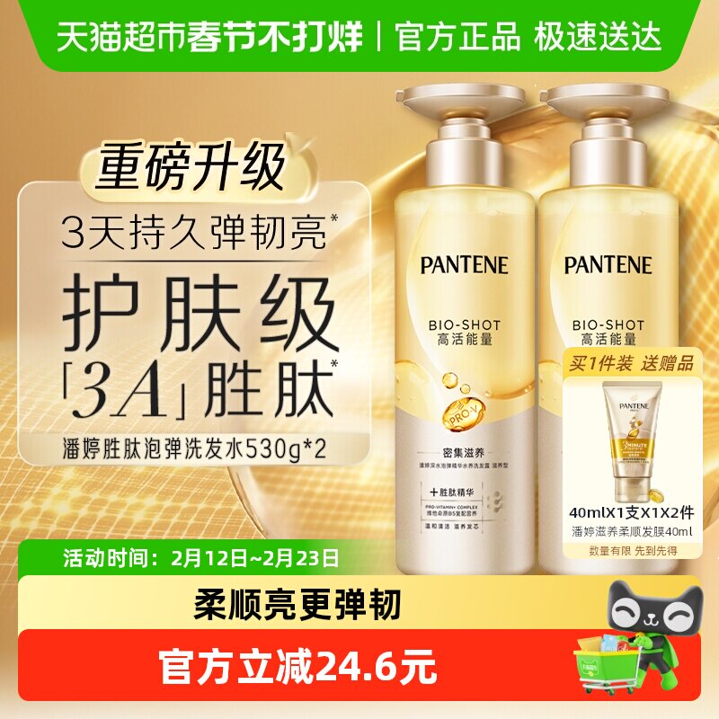 潘婷深水泡弹胜肽洗发水滋养型530g*2补水保湿改善干枯毛躁柔顺