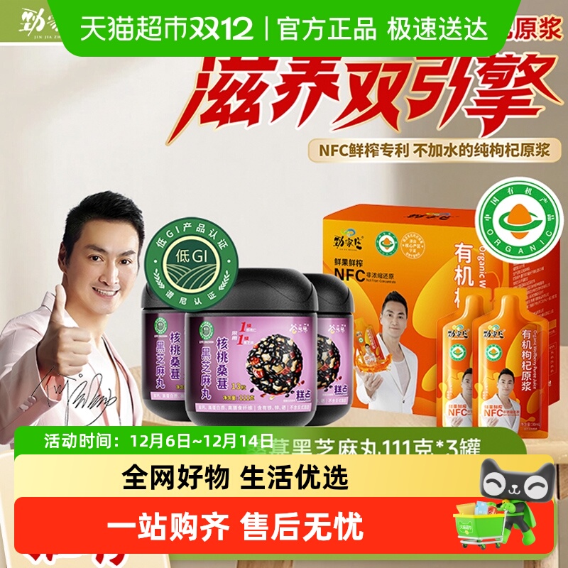 劲家庄低GI核桃桑葚芝麻丸