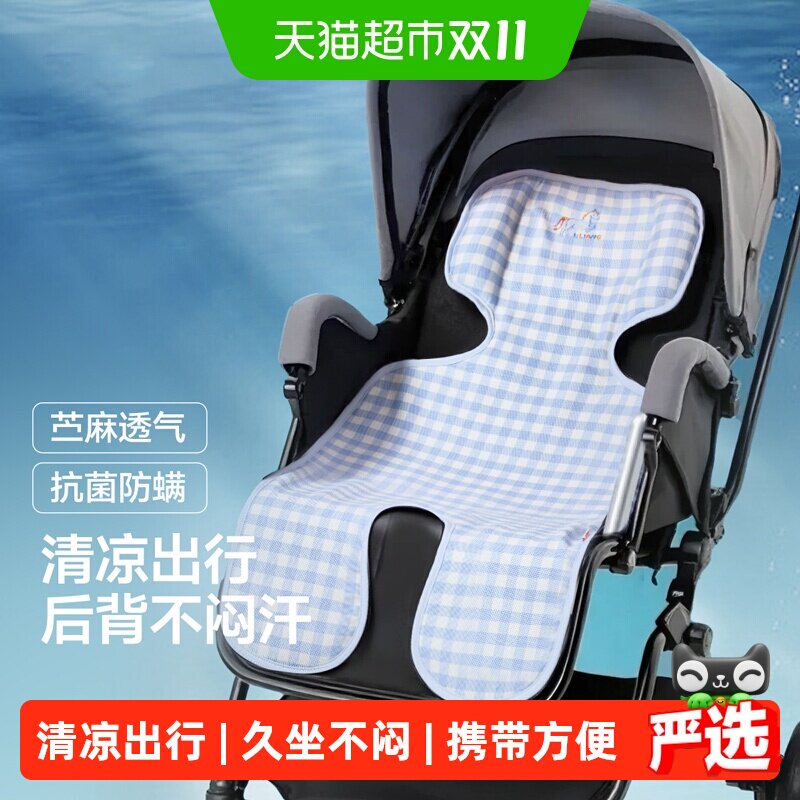 良良婴儿推车凉席苎麻透气夏季儿童安全座椅宝宝坐垫靠垫