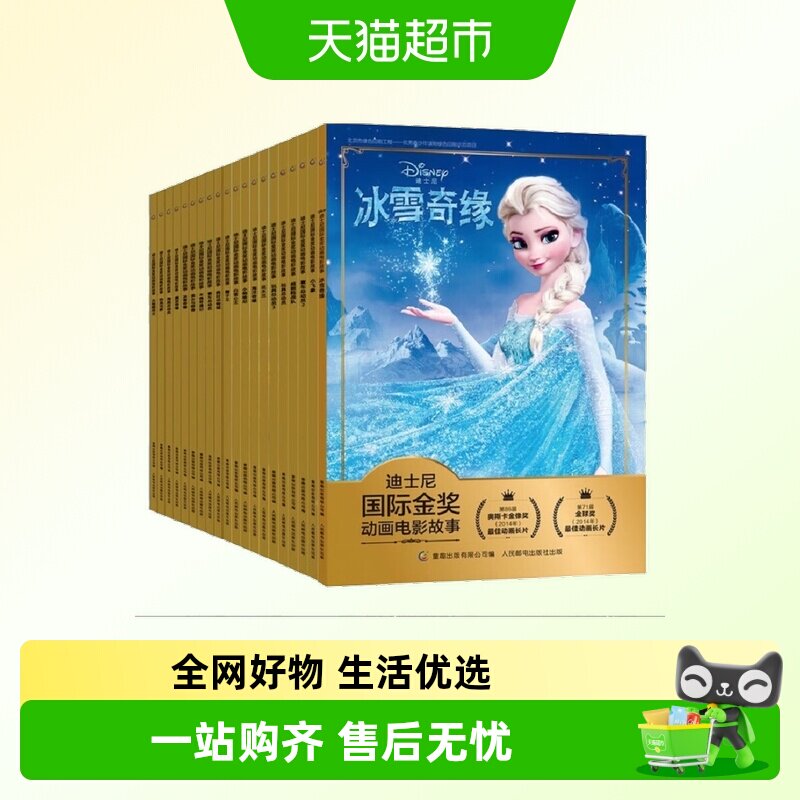 注音版疯狂动物城迪士尼金奖动画电影故事书3-6岁儿童绘本童书