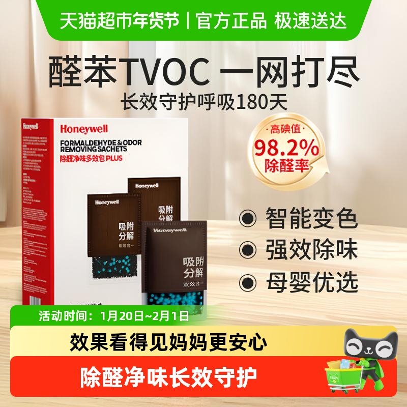 霍尼韦尔除甲醛炭包新房装修除醛除苯tvoc清除剂除异味净化吸附包,洗护清洁剂/卫生巾/纸/香薰,甲醛清除剂,淘宝优惠券,粉丝福利购,淘宝优惠卷