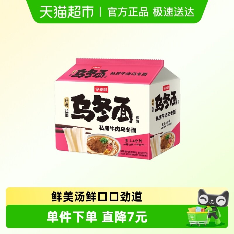 今麦郎私房牛肉乌冬面整包分袋装筋道粗面条速煮食方便面Q弹泡面