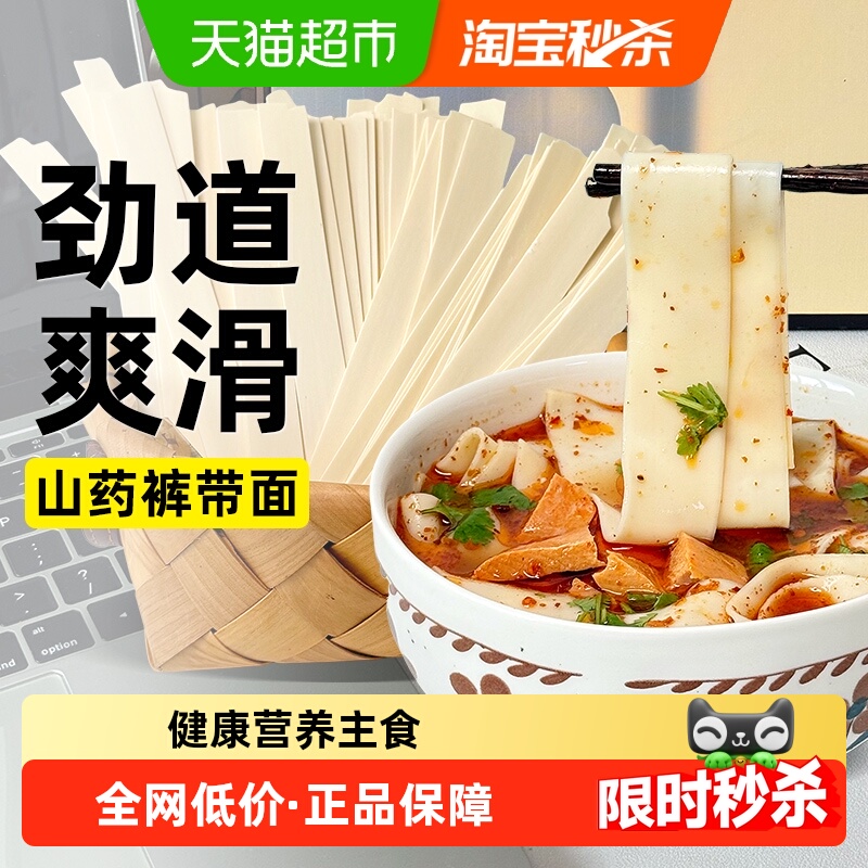 轻即粗粮铁棍山药裤带面