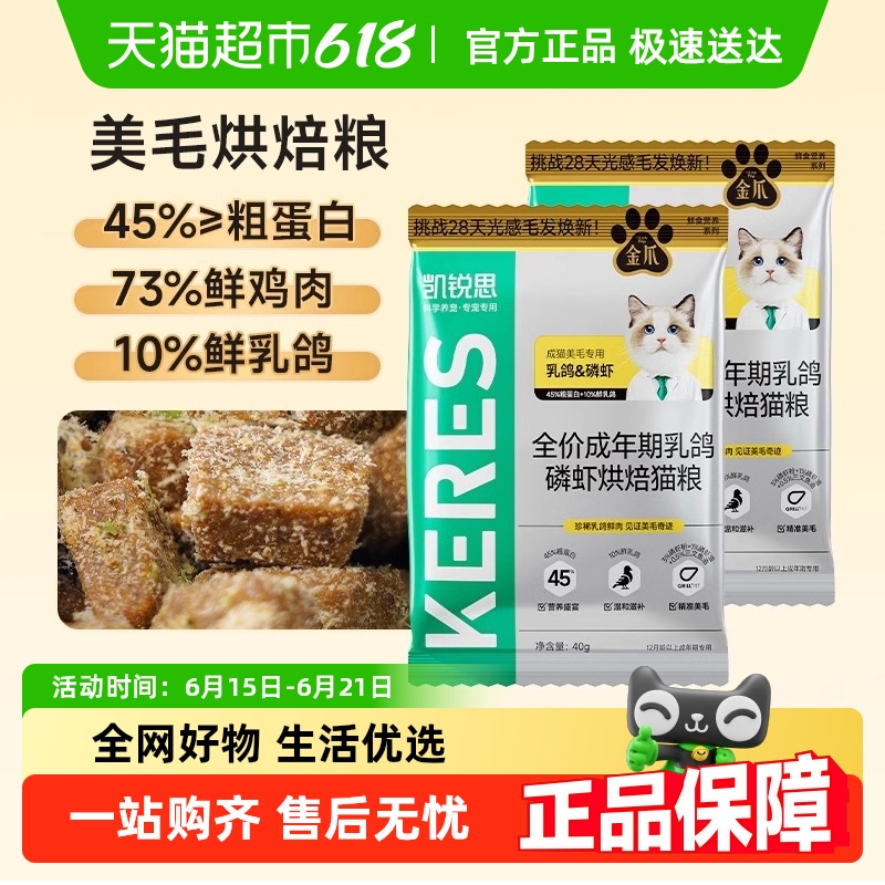 凯锐思金爪光感美毛粮烘焙猫粮
