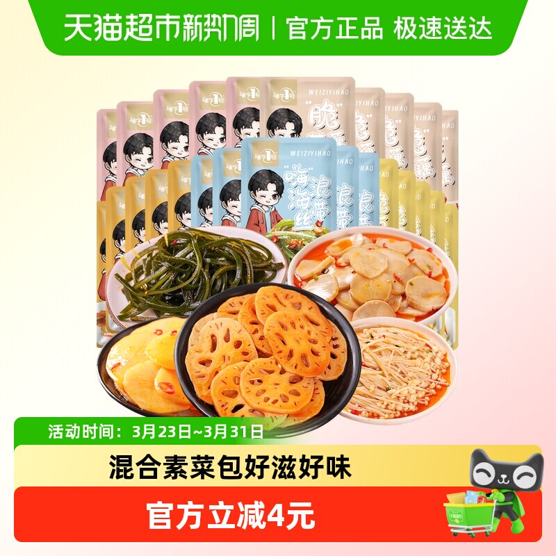脆藕片土豆片金针菇杏鲍菇海带卤味组合装25包即食卤味素食小吃