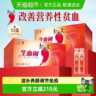 红桃K生血剂口服液补铁补气血女人老人孕妇贫血温和补充不刺激