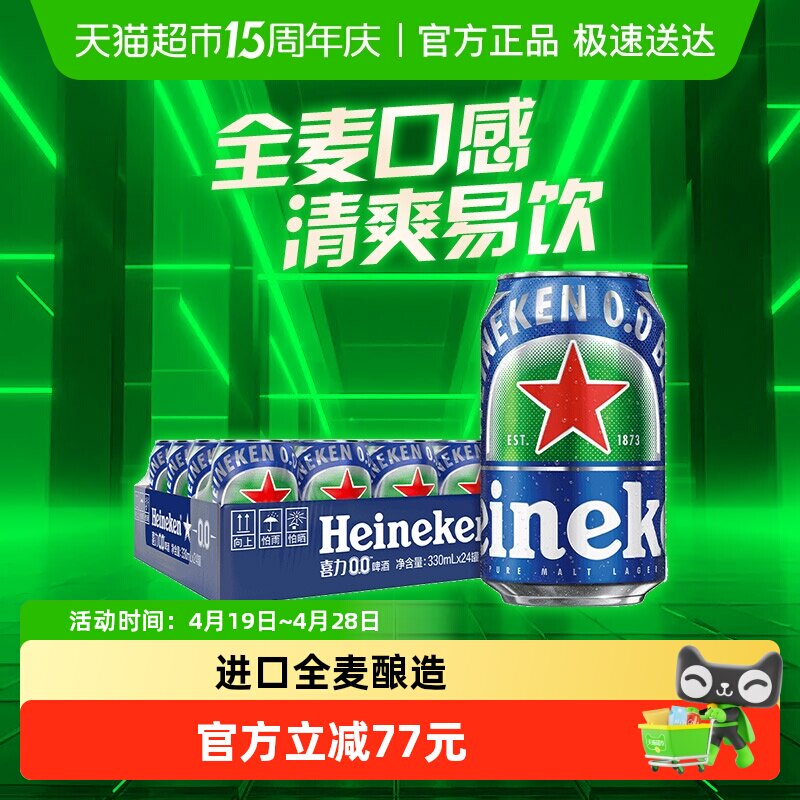 Heineken/喜力0.0330ml*24听酒精度0.03原装进口啤酒整箱拉罐