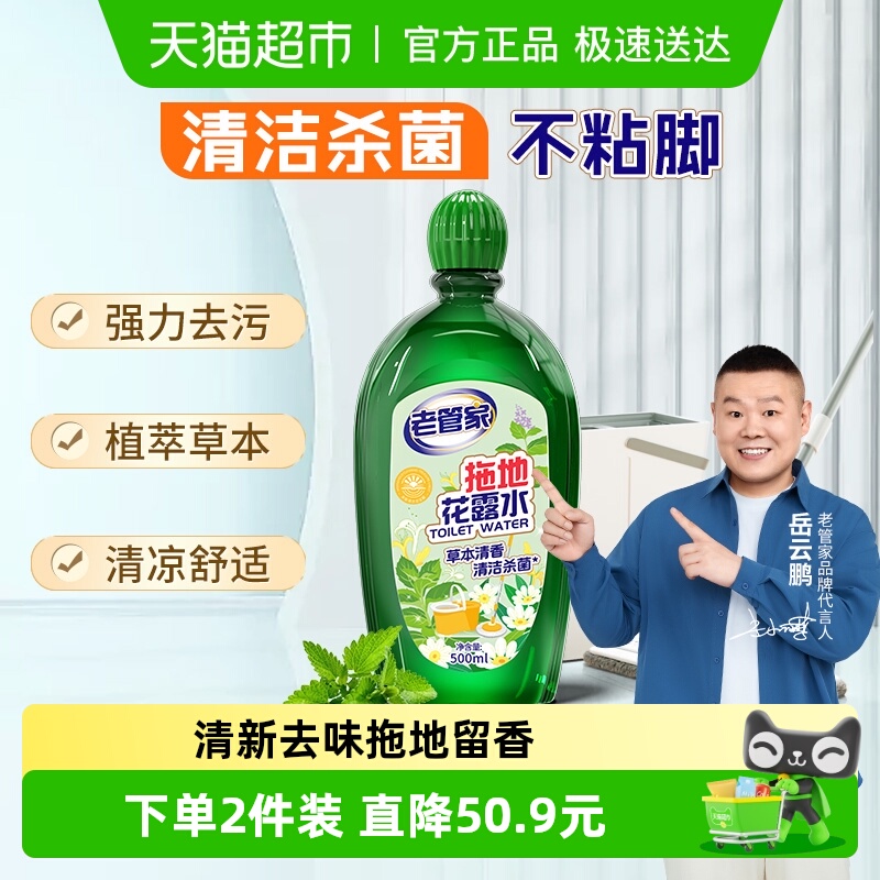 老管家拖地花露水地板清洁剂