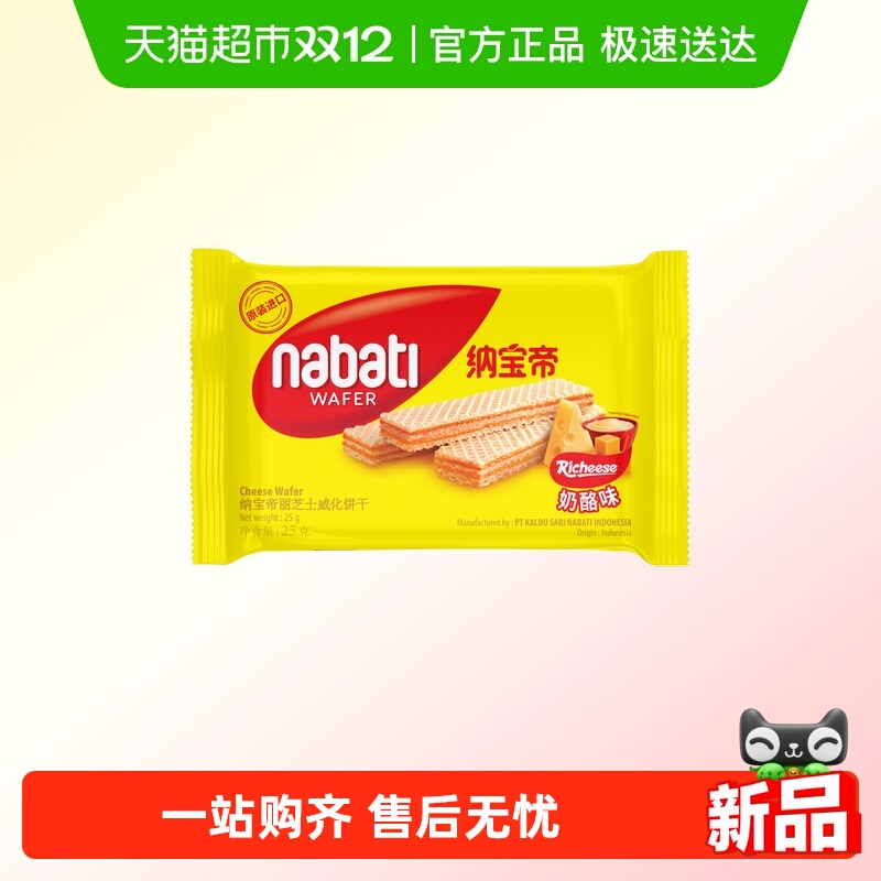 丽芝士印尼进口奶酪威化饼干